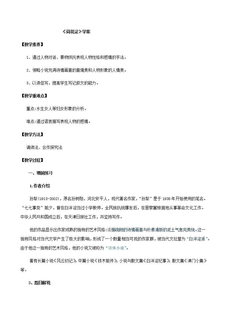 第08课  荷花淀（学案）-2020-2021学年高二语文随堂教学案（选择性必修中册）01