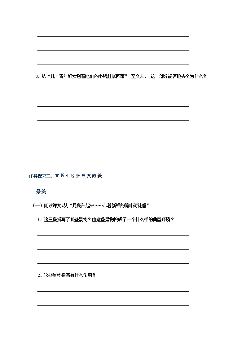 第08课  荷花淀（学案）-2020-2021学年高二语文随堂教学案（选择性必修中册）03