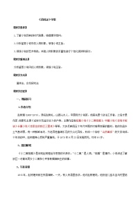 人教统编版选择性必修 中册第二单元8（荷花淀 *小二黑结婚（节选） *党费）8.2 *小二黑结婚（节选）优质学案