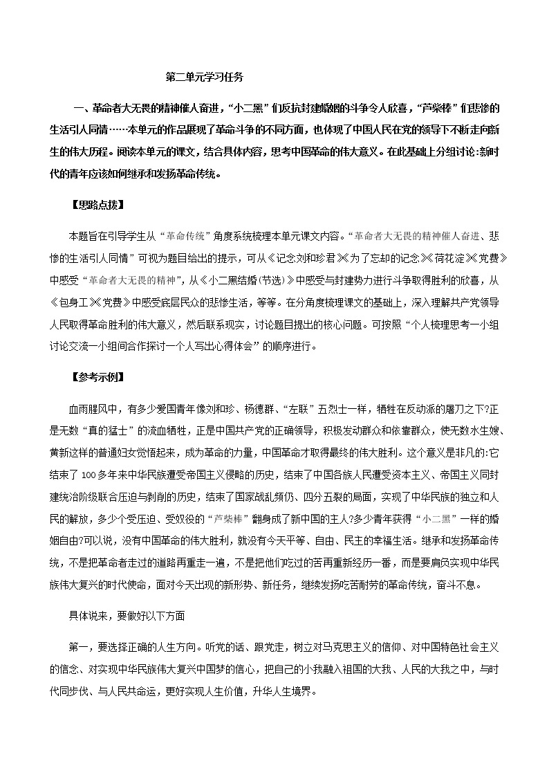 第二单元研习任务-2020-2021学年高二语文随堂教学案（选择性必修中册）01