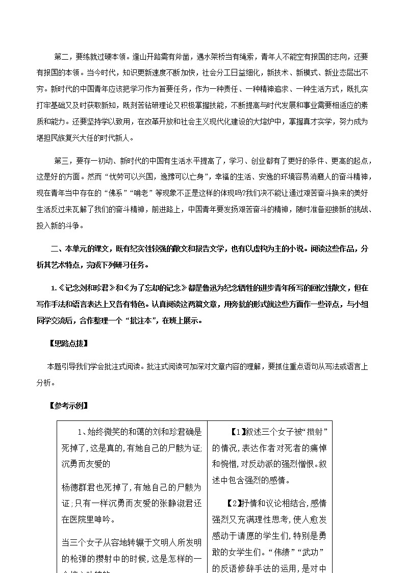 第二单元研习任务-2020-2021学年高二语文随堂教学案（选择性必修中册）02