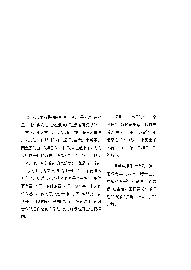 第二单元研习任务-2020-2021学年高二语文随堂教学案（选择性必修中册）03