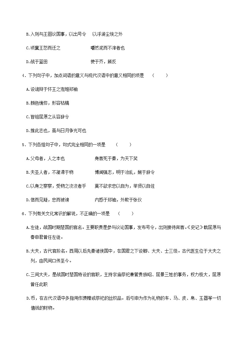 第09课  屈原列传（课堂检测）-2020-2021学年高二语文随堂教学案（选择性必修中册）02