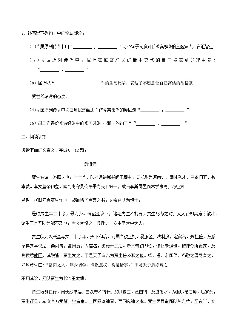 第09课  屈原列传（课堂检测）-2020-2021学年高二语文随堂教学案（选择性必修中册）03