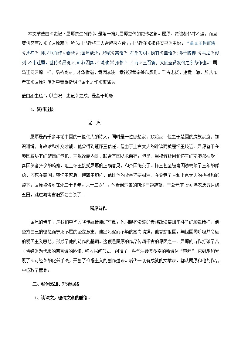 第09课  屈原列传（学案）-2020-2021学年高二语文随堂教学案（选择性必修中册）02