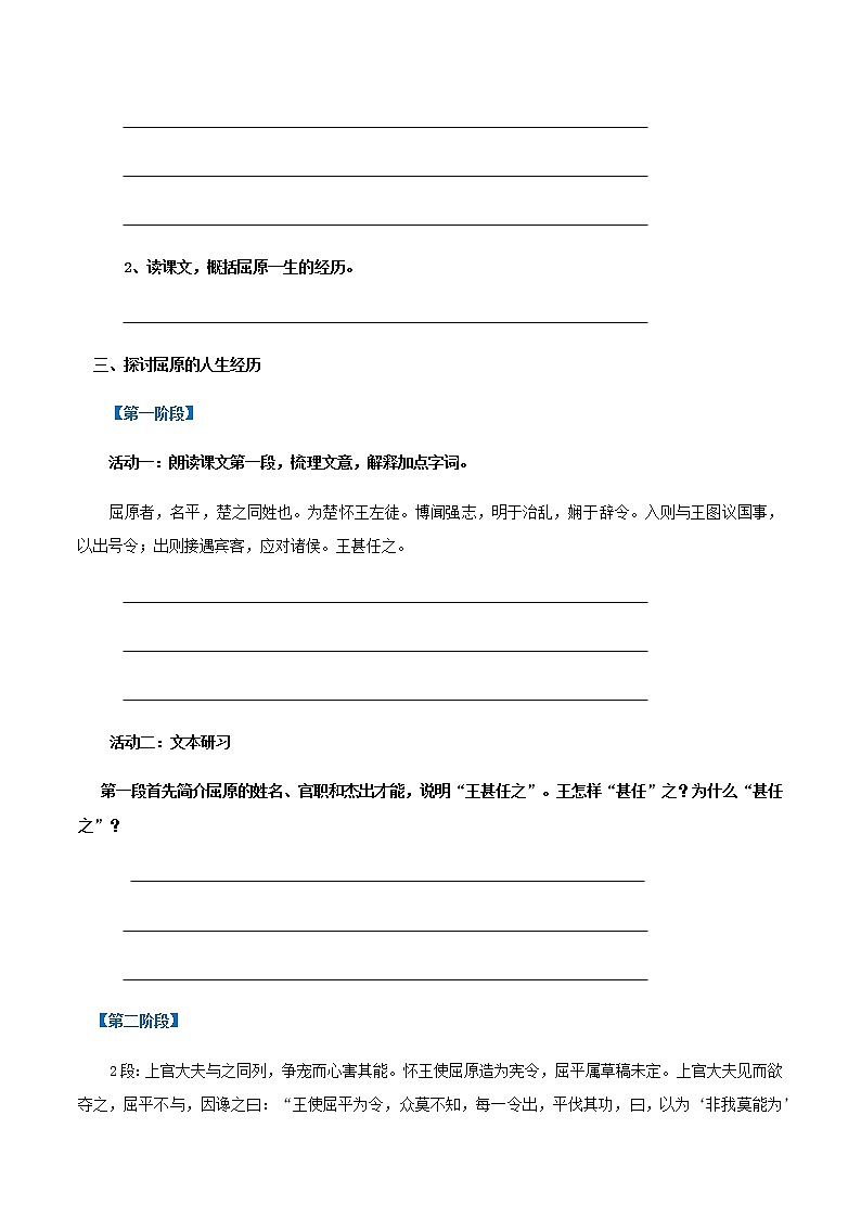 第09课  屈原列传（学案）-2020-2021学年高二语文随堂教学案（选择性必修中册）03