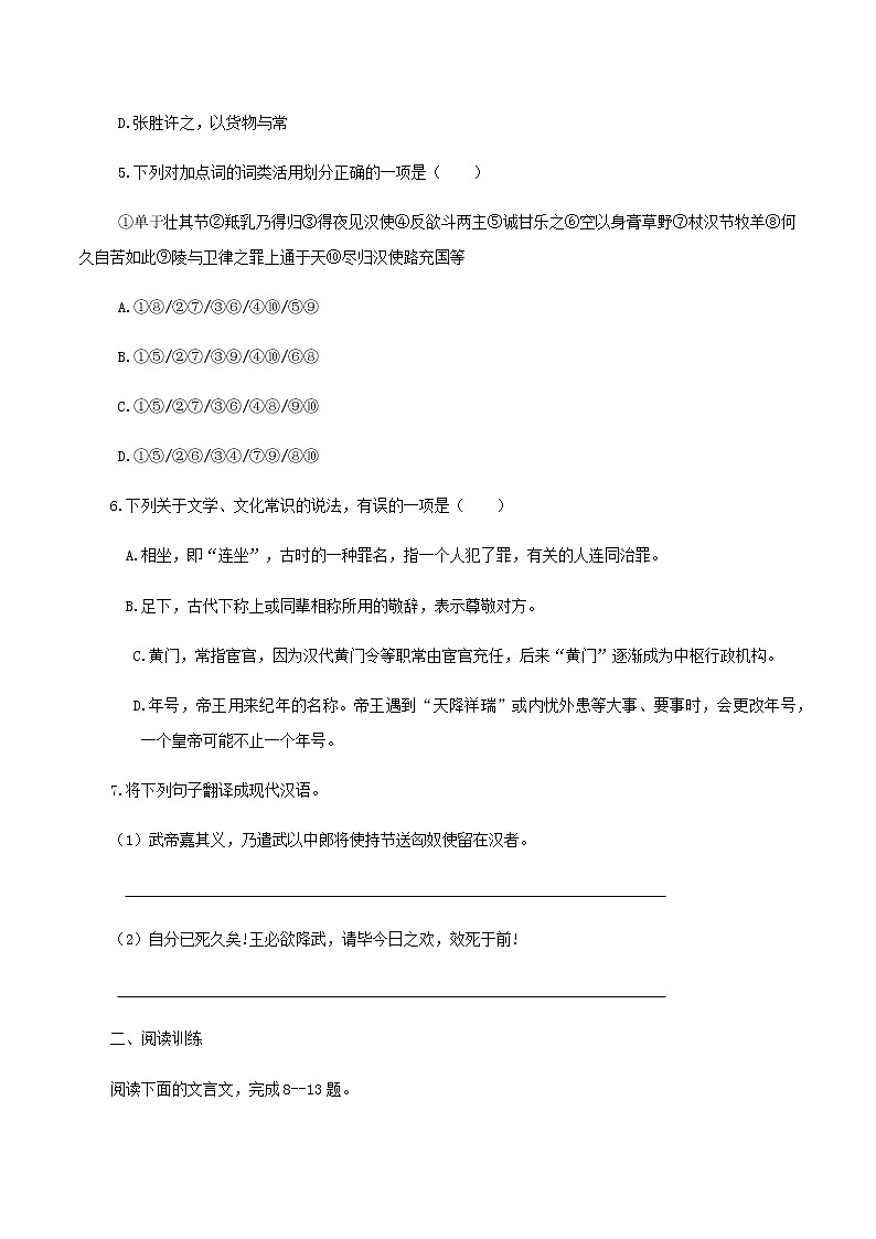 第10课  苏武传（课堂检测）-2020-2021学年高二语文随堂教学案（选择性必修中册）02