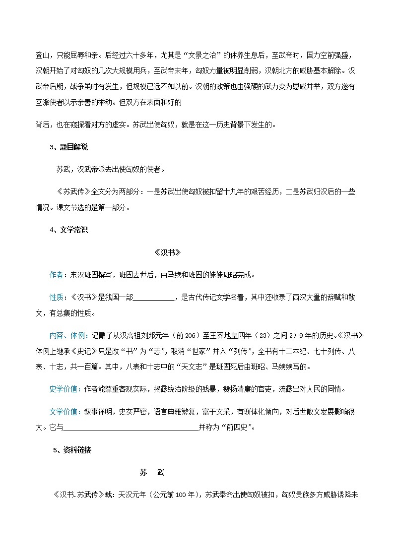 第10课  苏武传（学案）-2020-2021学年高二语文随堂教学案（选择性必修中册）02