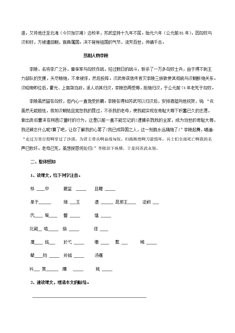 第10课  苏武传（学案）-2020-2021学年高二语文随堂教学案（选择性必修中册）03