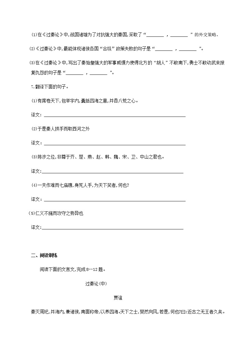 第11课  过秦论（课堂检测）-2020-2021学年高二语文随堂教学案（选择性必修中册）03