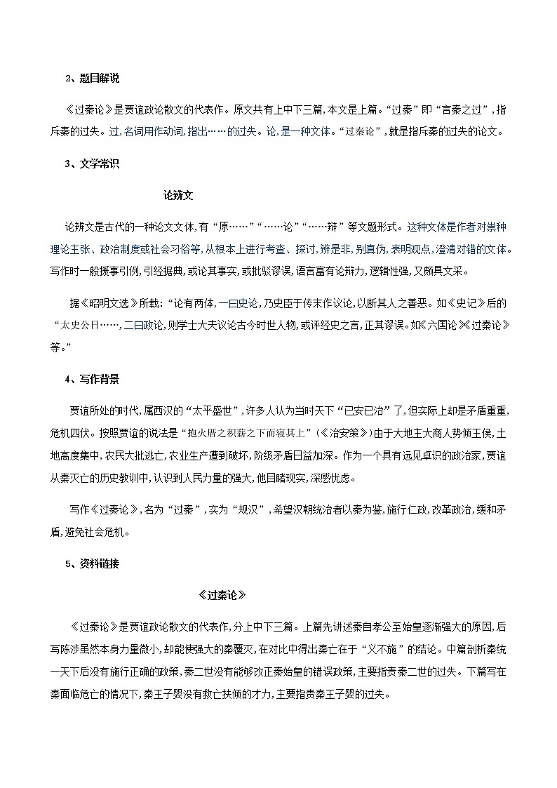 第11课  过秦论（学案）-2020-2021学年高二语文随堂教学案（选择性必修中册）02