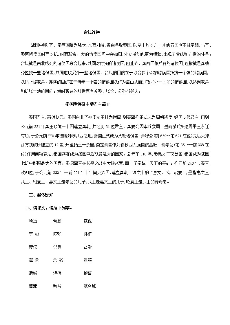 第11课  过秦论（学案）-2020-2021学年高二语文随堂教学案（选择性必修中册）03