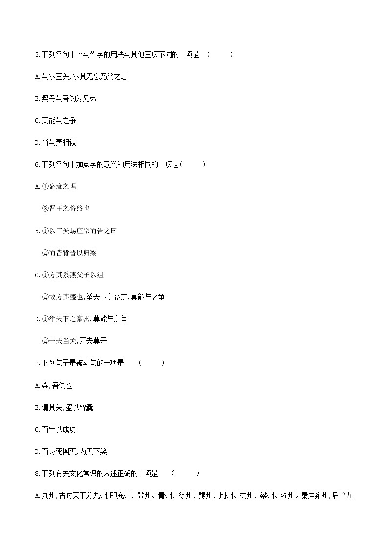 第11课  五代史伶官传序（课堂检测）-2020-2021学年高二语文随堂教学案（选择性必修中册）02