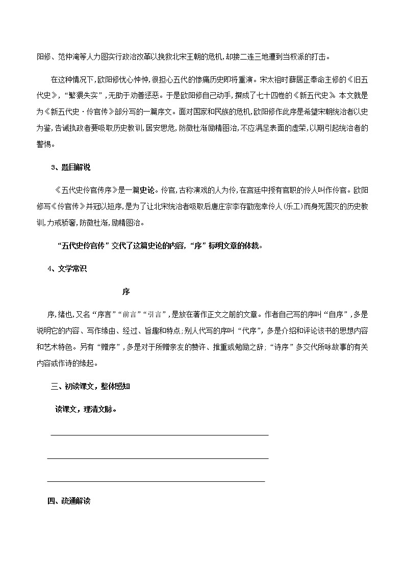 第11课  五代史伶官传序（学案）-2020-2021学年高二语文随堂教学案（选择性必修中册）02