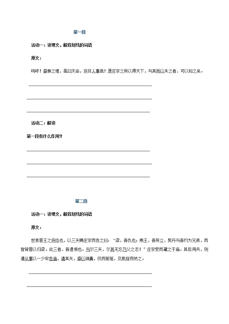 第11课  五代史伶官传序（学案）-2020-2021学年高二语文随堂教学案（选择性必修中册）03