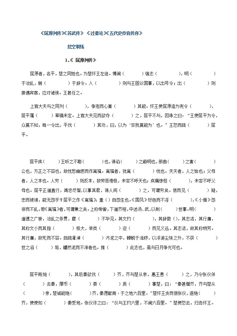 第三单元挖空训练-2020-2021学年高二语文随堂教学案（选择性必修中册）01