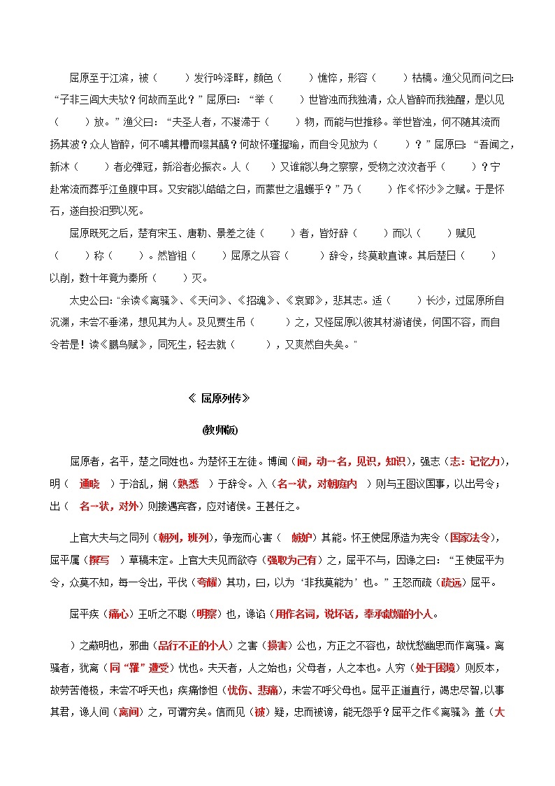 第三单元挖空训练-2020-2021学年高二语文随堂教学案（选择性必修中册）03