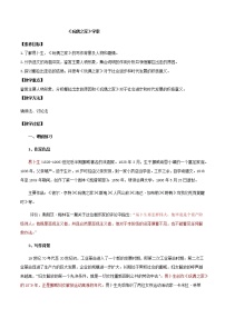 高中语文人教统编版选择性必修 中册12 玩偶之家（节选）优秀导学案