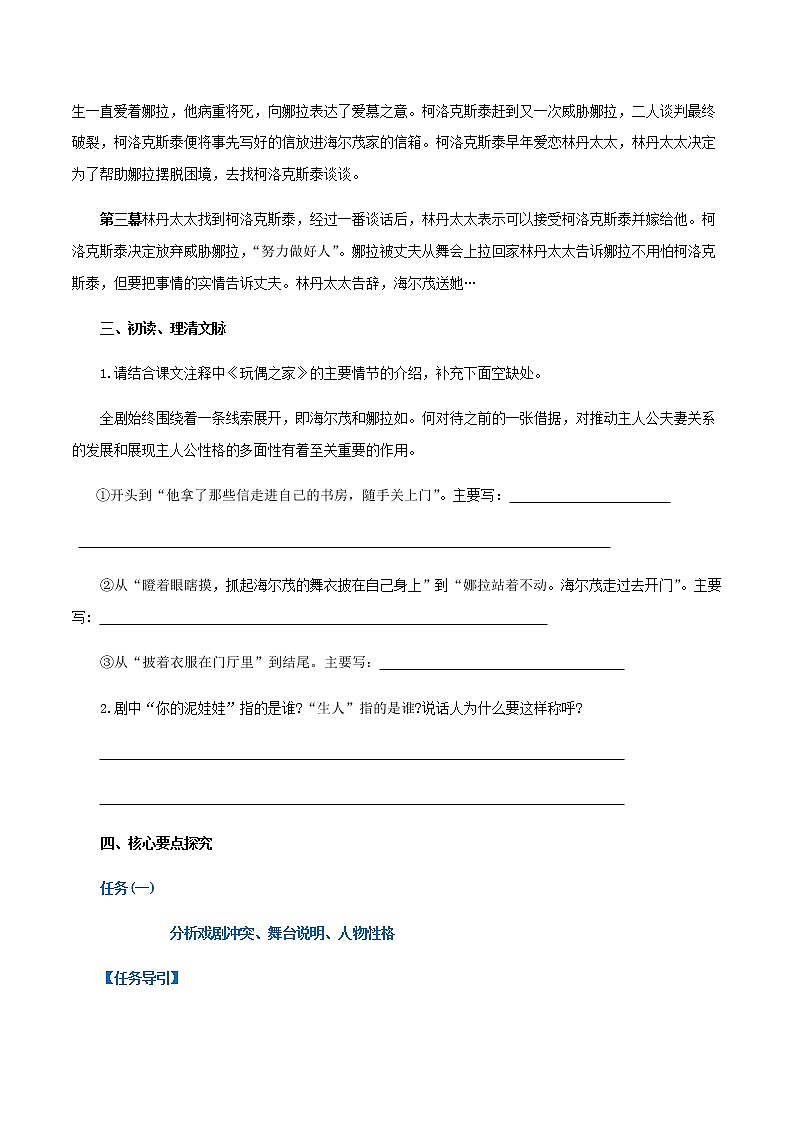 第12课  玩偶之家（学案）-2020-2021学年高二语文随堂教学案（选择性必修中册）03