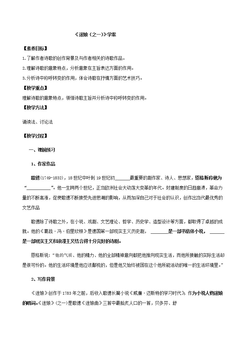 第13课  迷娘（学案）-2020-2021学年高二语文随堂教学案（选择性必修中册）01