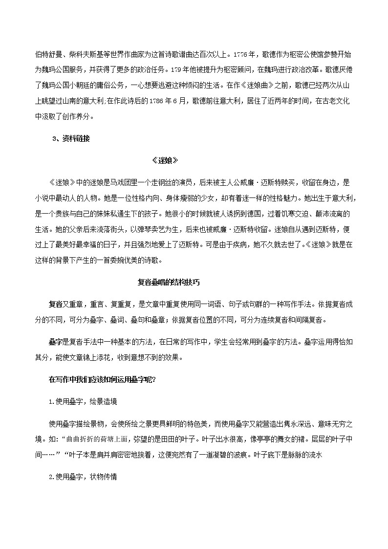 第13课  迷娘（学案）-2020-2021学年高二语文随堂教学案（选择性必修中册）02