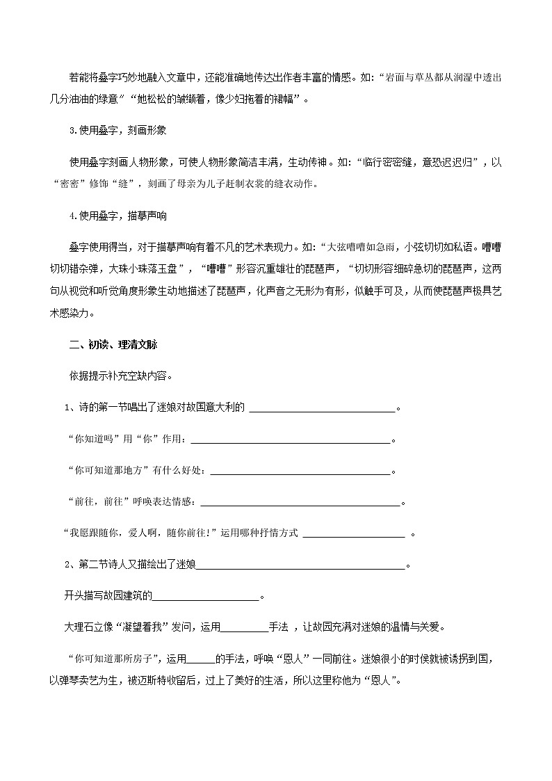 第13课  迷娘（学案）-2020-2021学年高二语文随堂教学案（选择性必修中册）03