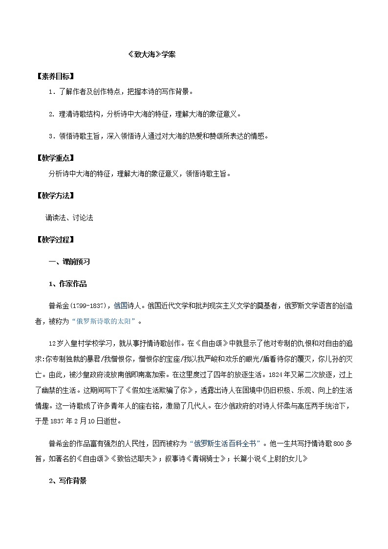 第13课  致大海（学案）-2020-2021学年高二语文随堂教学案（选择性必修中册）01