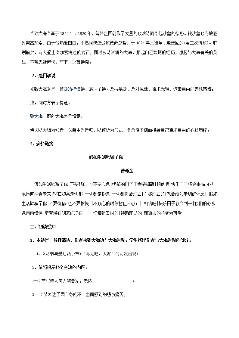 第13课  致大海（学案）-2020-2021学年高二语文随堂教学案（选择性必修中册）02