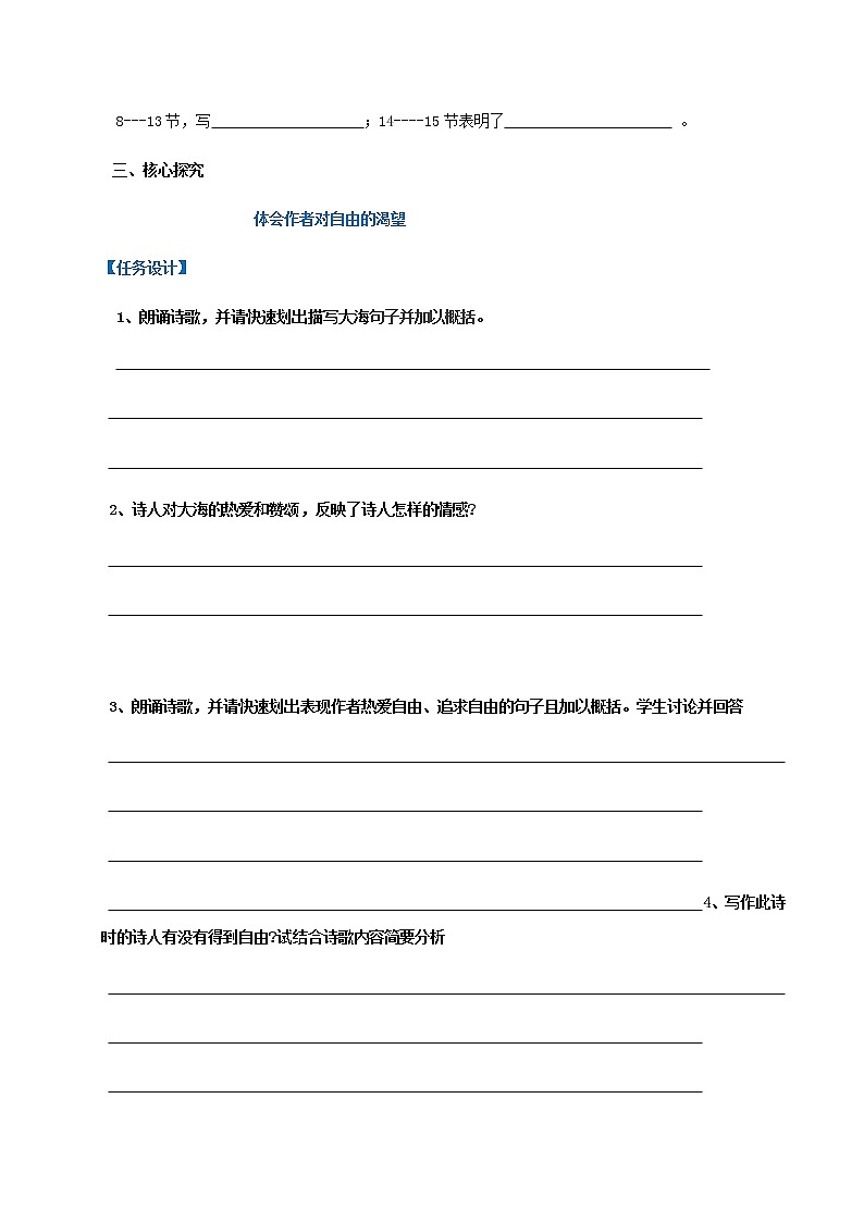 第13课  致大海（学案）-2020-2021学年高二语文随堂教学案（选择性必修中册）03