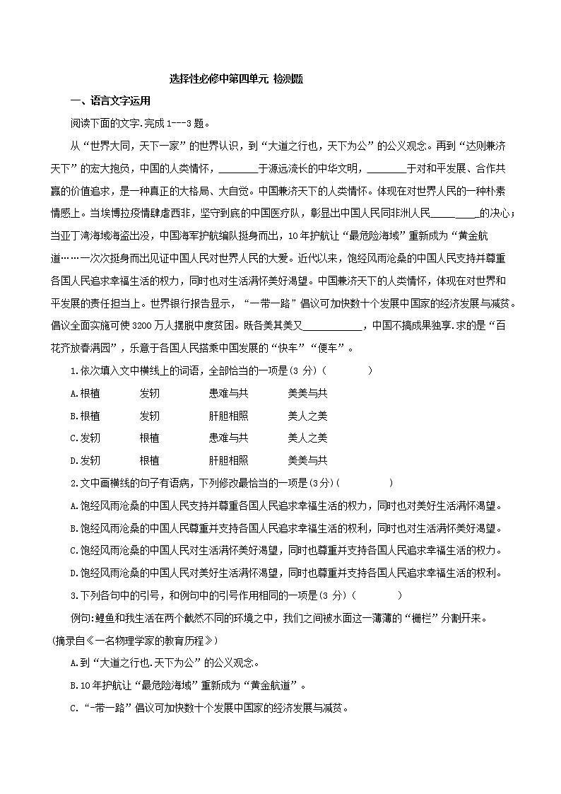 第四单元检测题-2020-2021学年高二语文随堂教学案（选择性必修中册）01
