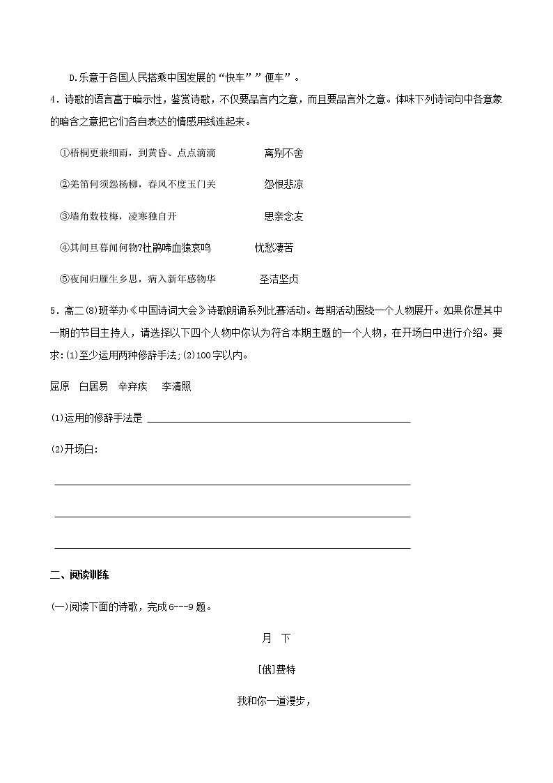 第四单元检测题-2020-2021学年高二语文随堂教学案（选择性必修中册）02