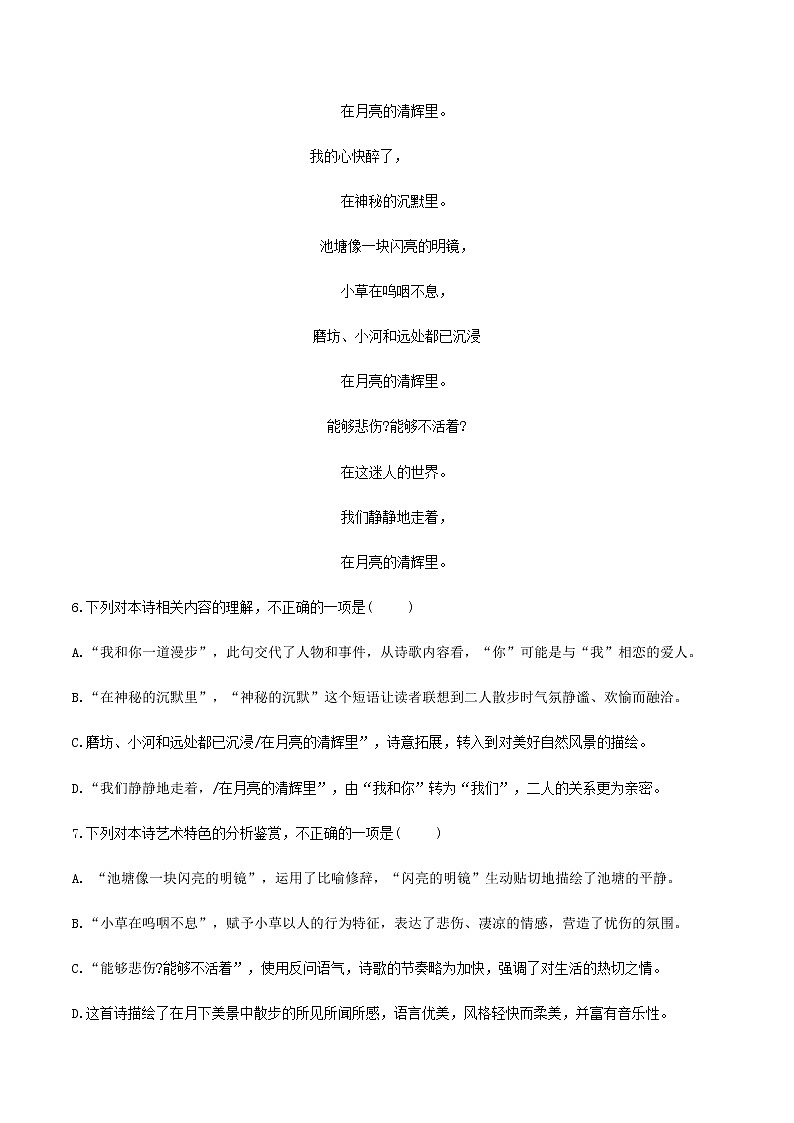 第四单元检测题-2020-2021学年高二语文随堂教学案（选择性必修中册）03