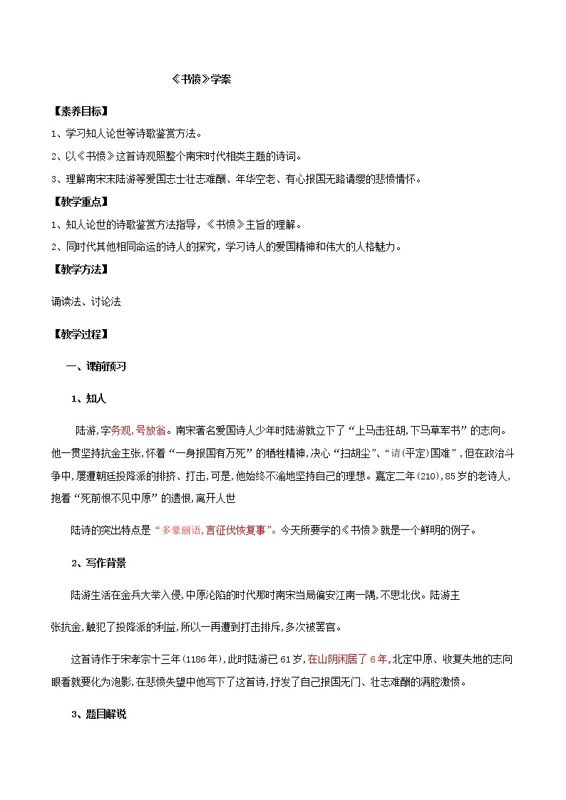 古诗词诵读  书愤（学案）-2020-2021学年高二语文随堂教学案（选择性必修中册）01