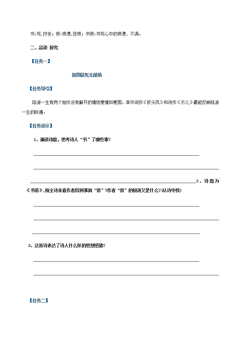 古诗词诵读  书愤（学案）-2020-2021学年高二语文随堂教学案（选择性必修中册）02
