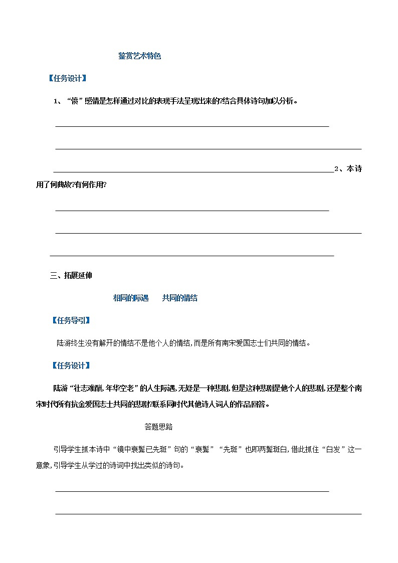 古诗词诵读  书愤（学案）-2020-2021学年高二语文随堂教学案（选择性必修中册）03