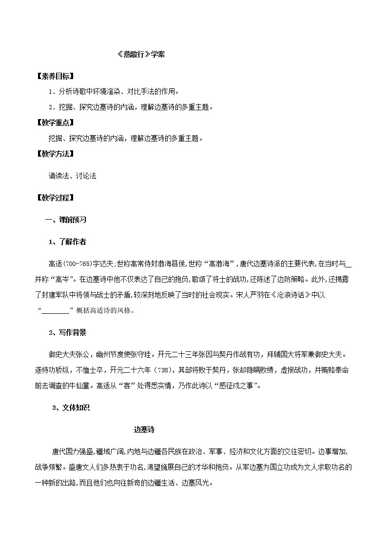 古诗词诵读  燕歌行并序（学案）-2020-2021学年高二语文随堂教学案（选择性必修中册）01