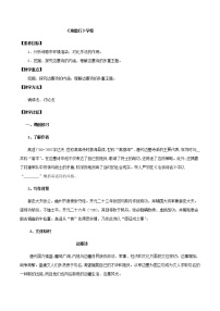 高中语文人教统编版选择性必修 中册燕歌行并序优秀导学案及答案