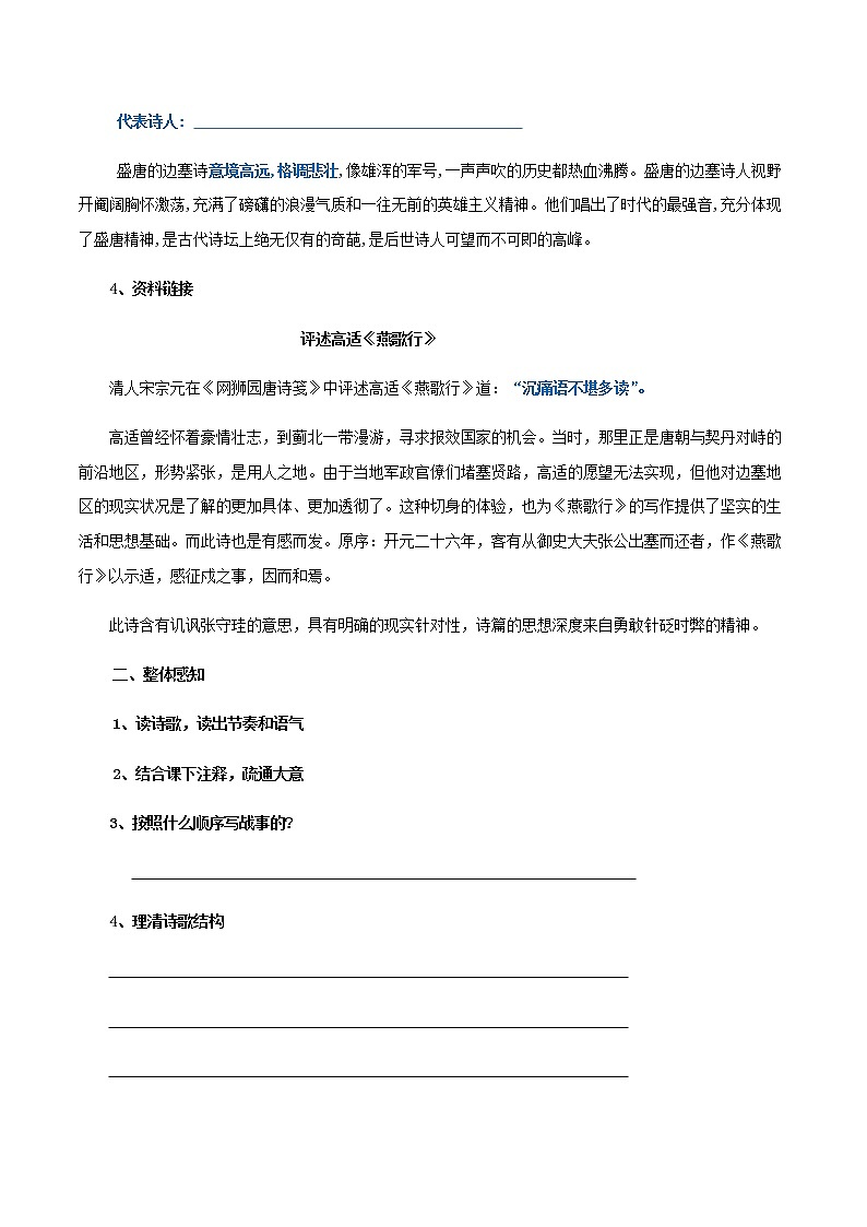 古诗词诵读  燕歌行并序（学案）-2020-2021学年高二语文随堂教学案（选择性必修中册）02