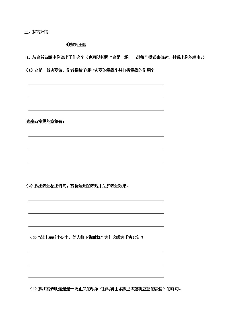 古诗词诵读  燕歌行并序（学案）-2020-2021学年高二语文随堂教学案（选择性必修中册）03