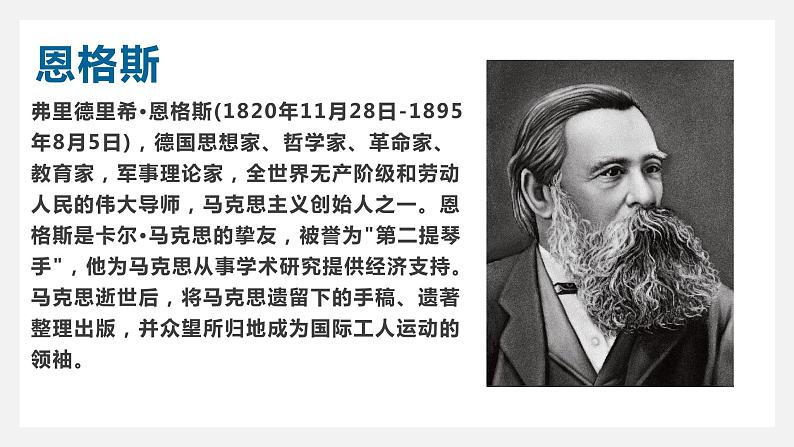 《社会历史的决定性基础》PPT课件_统编新版高中语文选择性必修中册【特级教师同步教学课堂】05