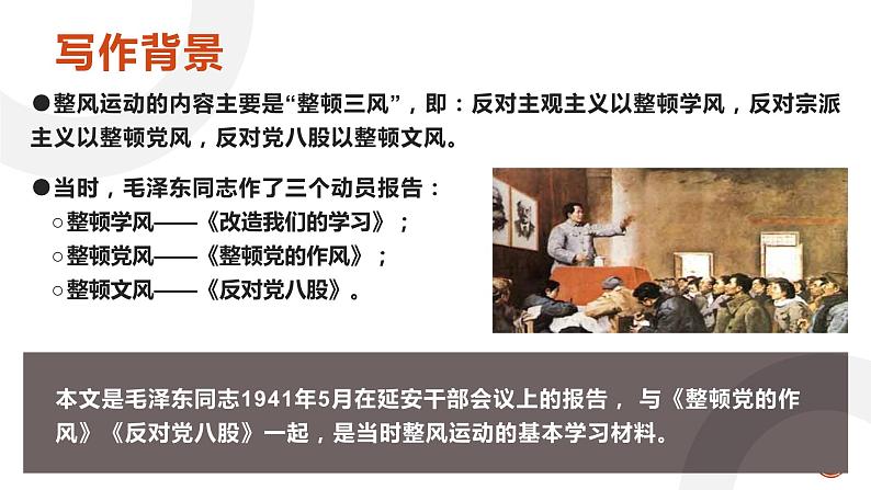 《改造我们的学习》PPT课件_统编新版高中语文选择性必修中册【特级教师同步教学课堂】04