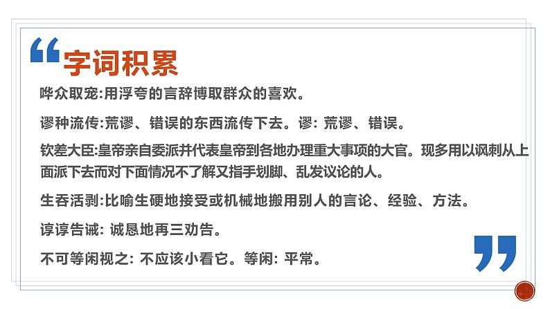 《改造我们的学习》PPT课件_统编新版高中语文选择性必修中册【特级教师同步教学课堂】06