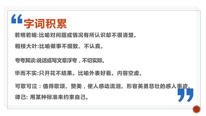 《改造我们的学习》PPT课件_统编新版高中语文选择性必修中册【特级教师同步教学课堂】08