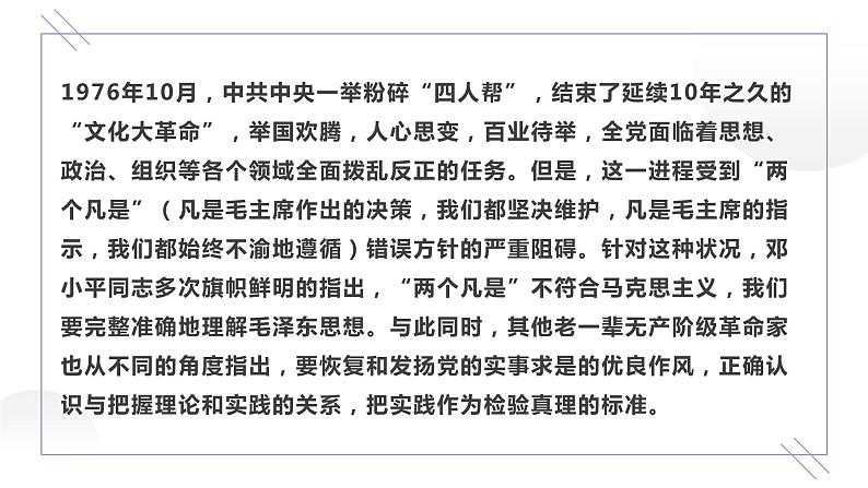 《实践是检验真理的唯一标准》PPT课件_统编新版高中语文选择性必修中册【特级教师同步教学课堂】03