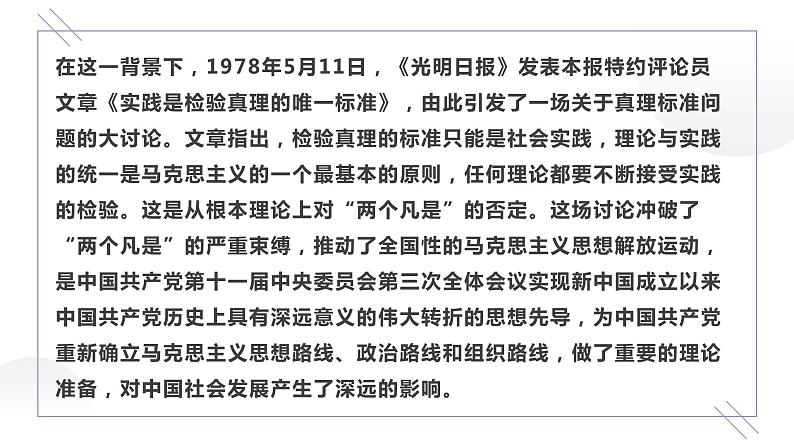 《实践是检验真理的唯一标准》PPT课件_统编新版高中语文选择性必修中册【特级教师同步教学课堂】04