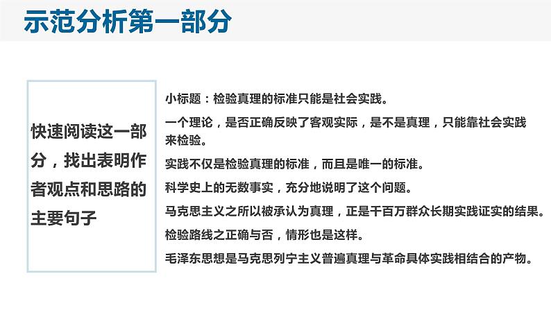 《实践是检验真理的唯一标准》PPT课件_统编新版高中语文选择性必修中册【特级教师同步教学课堂】07