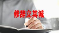 《修辞立其诚》PPT课件_统编新版高中语文选择性必修中册【特级教师同步教学课堂】