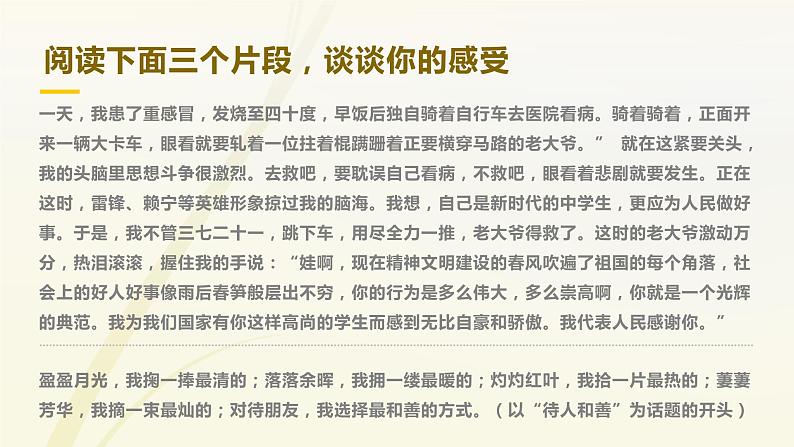 《修辞立其诚》PPT课件_统编新版高中语文选择性必修中册【特级教师同步教学课堂】03