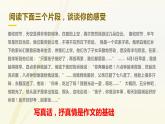 《修辞立其诚》PPT课件_统编新版高中语文选择性必修中册【特级教师同步教学课堂】