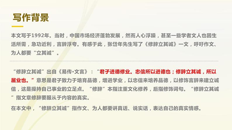 《修辞立其诚》PPT课件_统编新版高中语文选择性必修中册【特级教师同步教学课堂】06